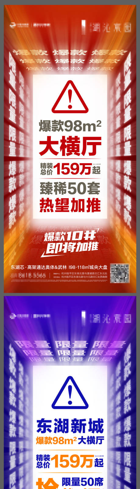源文件下载【加推形式系列海报】编号：96500018056384413
