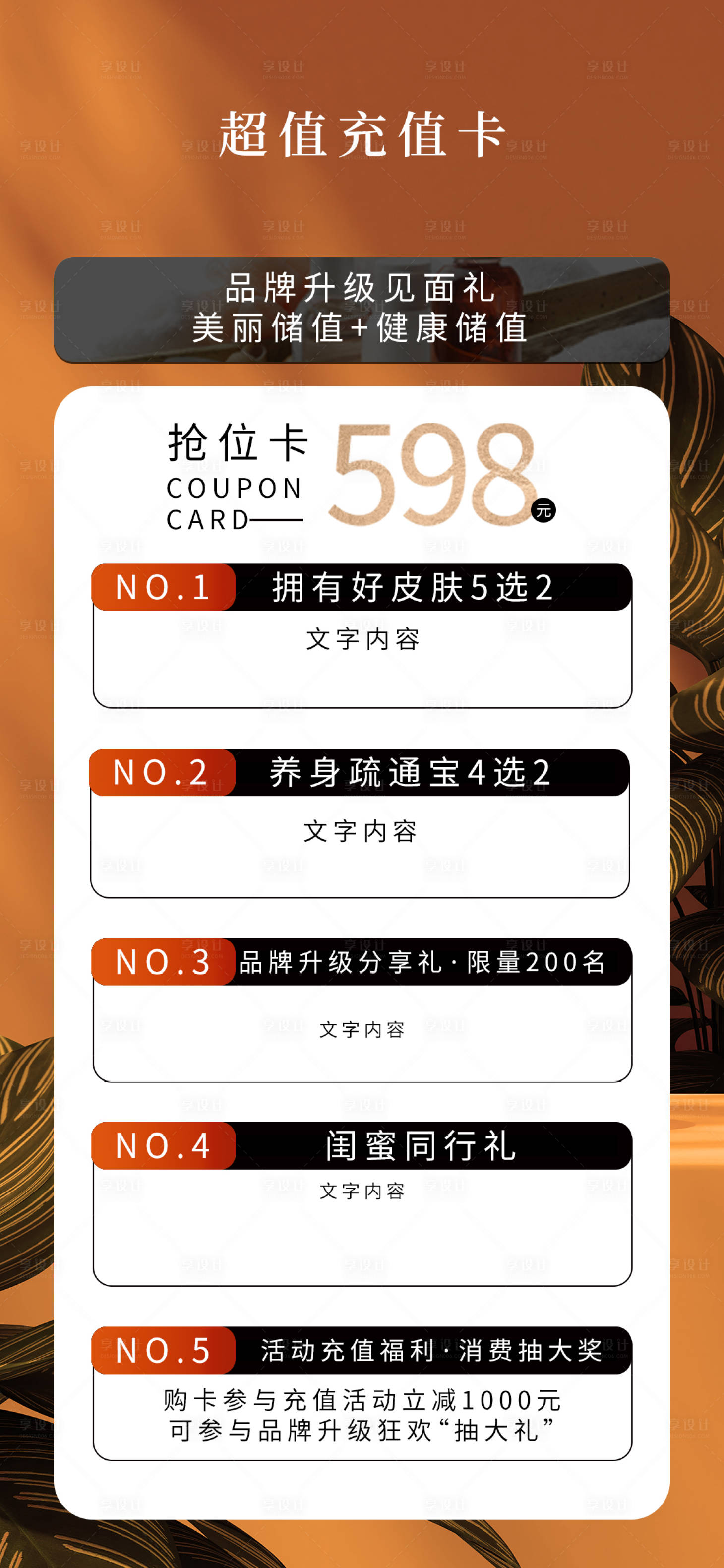 源文件下载【享设计】搜索编号：35600018405612197【医美活动充值卡海报 】