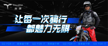 源文件下载【骑行比赛 banner】编号：51740018335716046