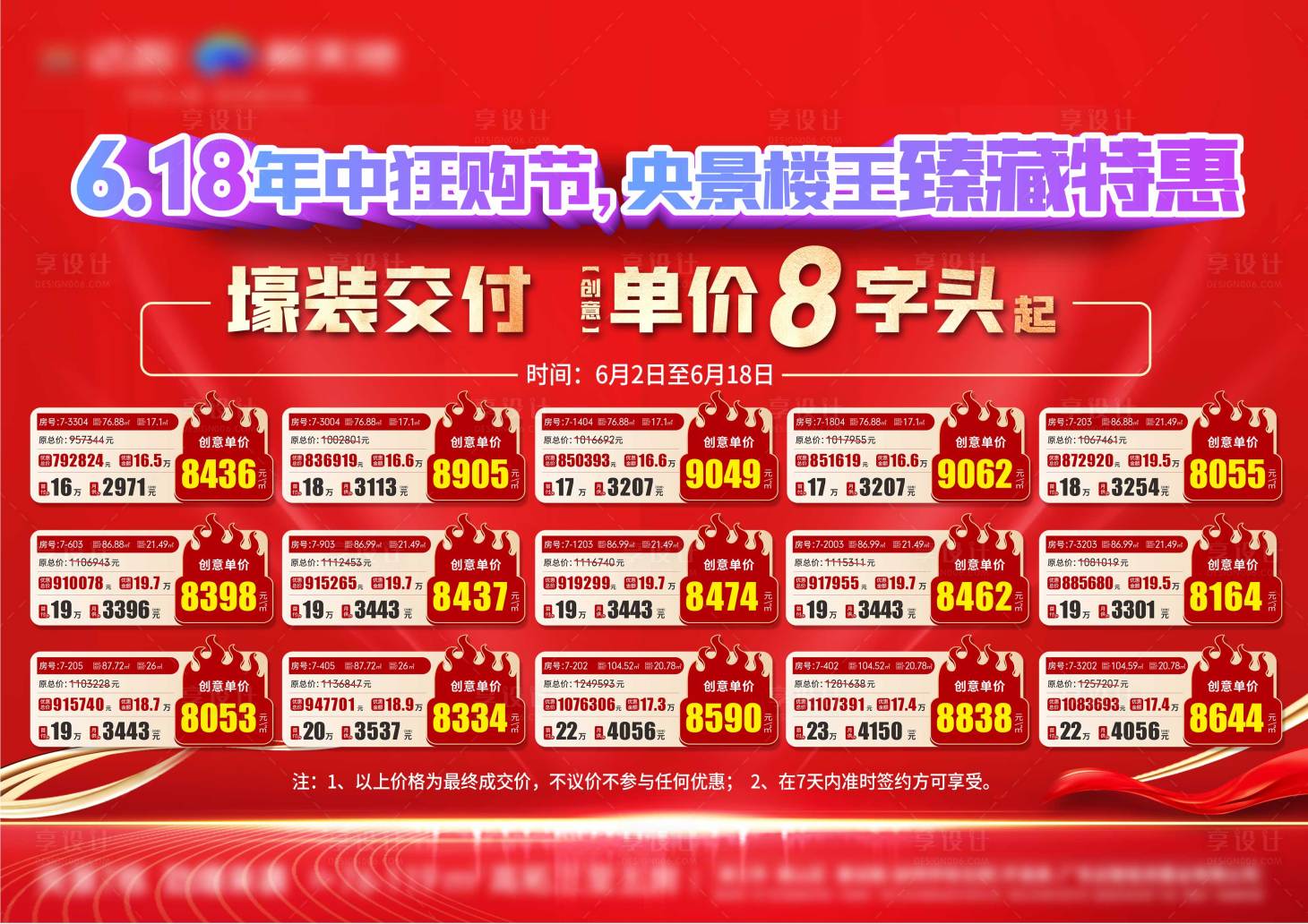 源文件下载【特惠一口价海报】编号：95250018056081964