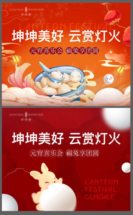 源文件下载【元宵节活动展板】编号：17310017802147005