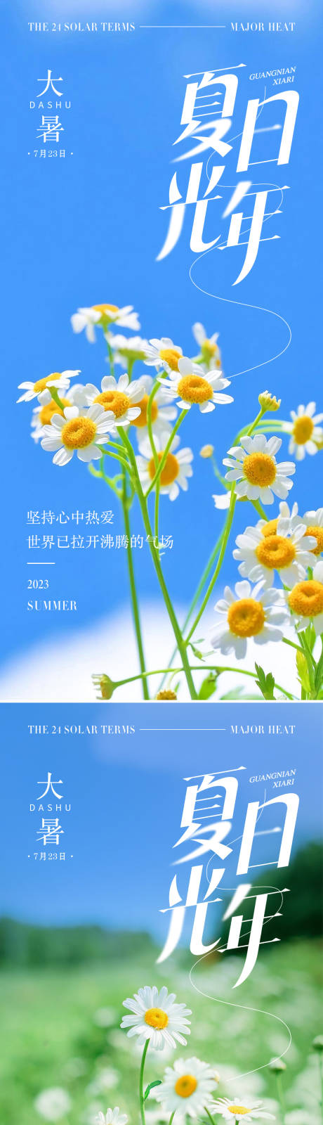 源文件下載【享設計】搜索編號：34450017855354382【夏日大暑海報】