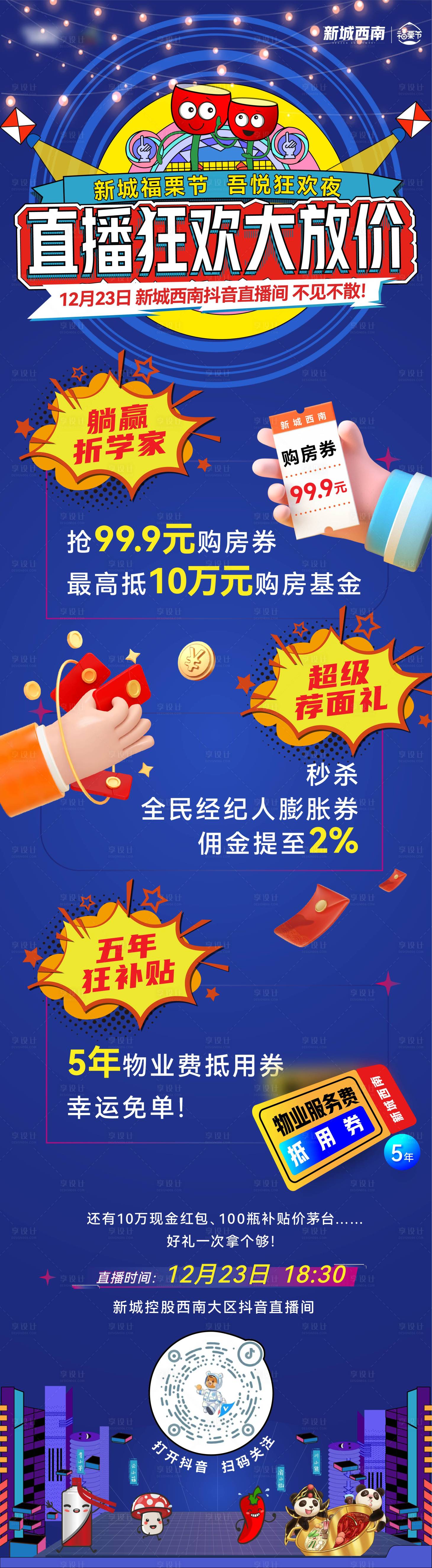 源文件下载【享设计】搜索编号：94440018337316838【直播狂欢大放价长图】