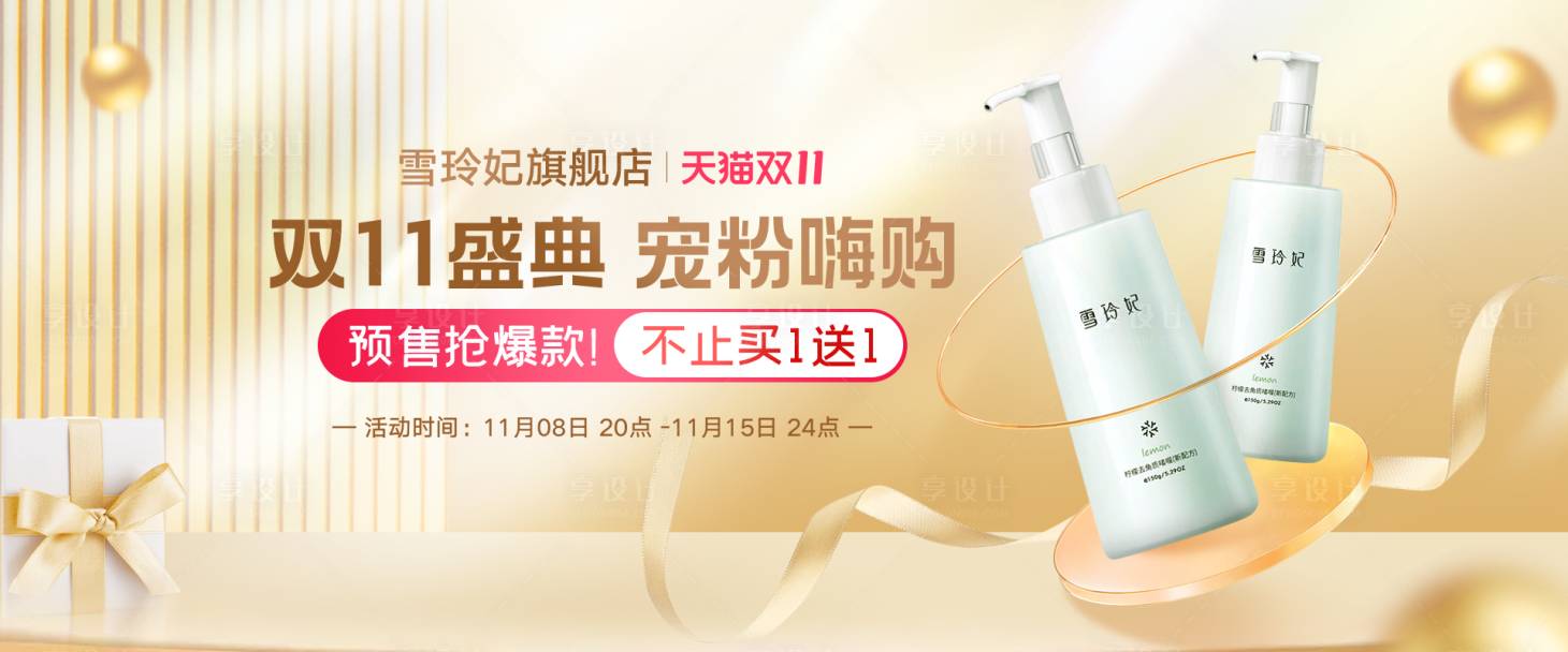 源文件下載【享設(shè)計】搜索編號：91660017888131786【天貓雙11金色美妝護膚海報】