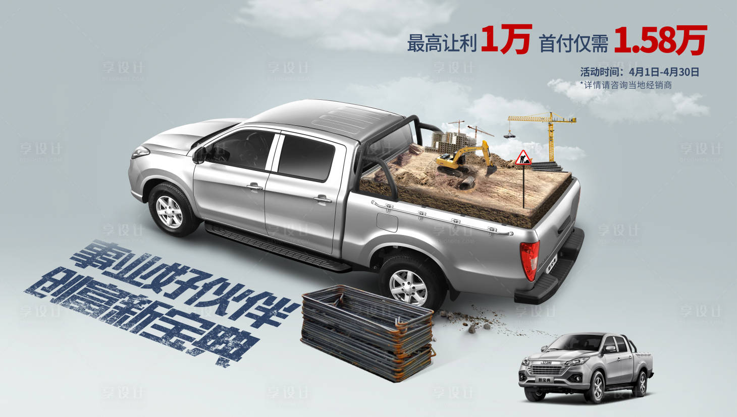 源文件下載【享設計】搜索編號：42540018150477926【汽車展板】