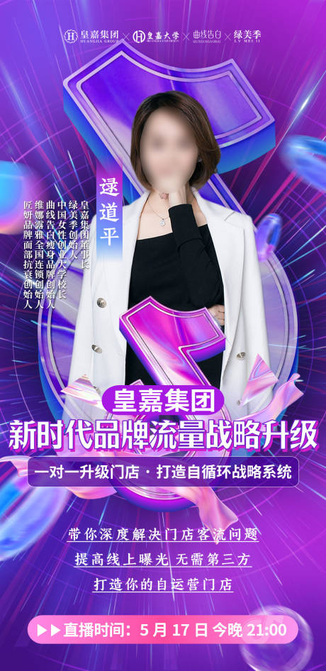 源文件下载【人物导师直播微课堂海报】编号：19270018261991332