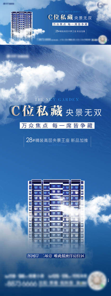 源文件下载【高层加推海报】编号：75750017773057207