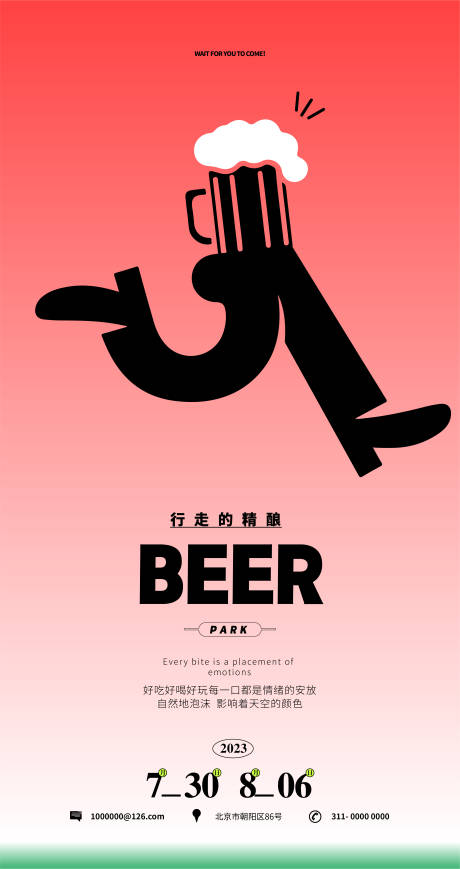 编号：20230719185541083【享设计】源文件下载-啤酒花园创意海报