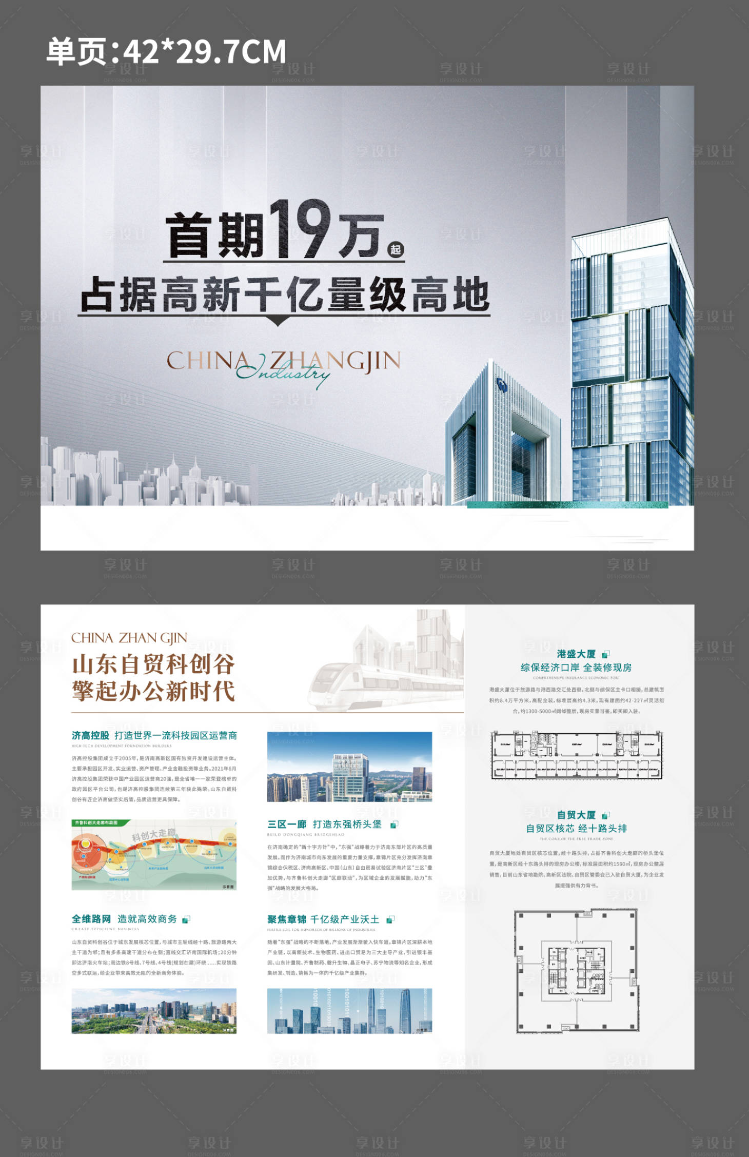 源文件下載【享設計】搜索編號：91930018399931026【地產宣傳單】