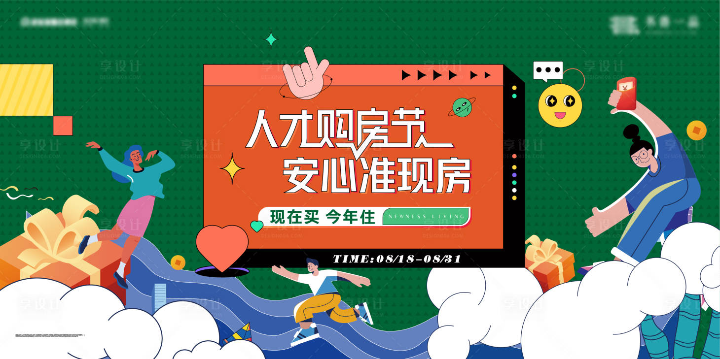 源文件下載【享設(shè)計(jì)】搜索編號：96010018397773404【購房節(jié)主畫面】