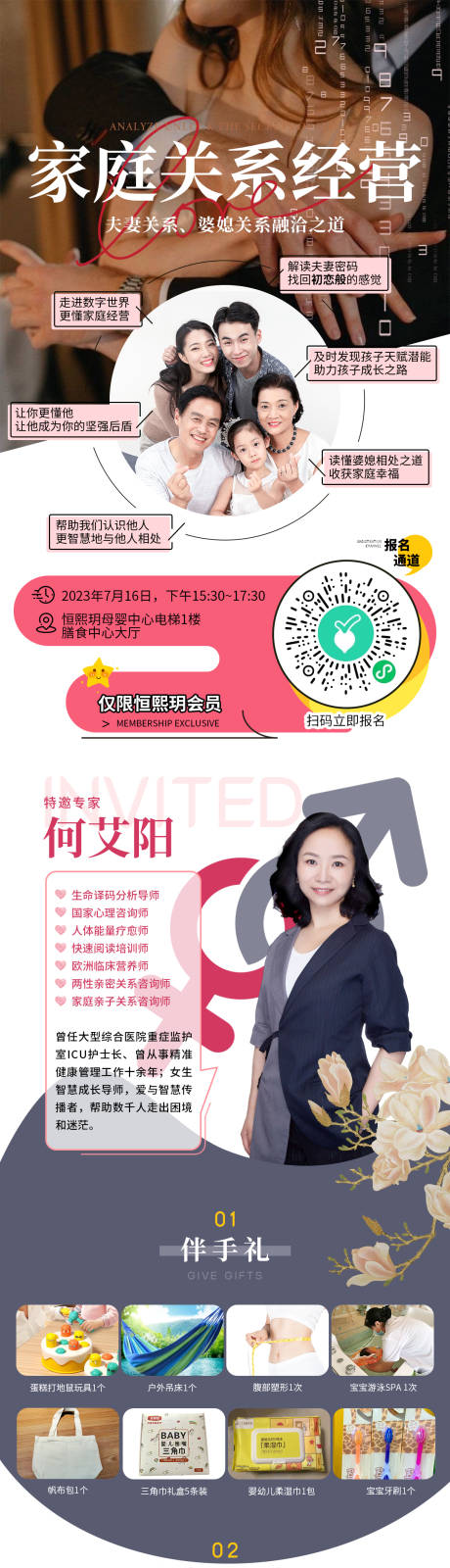 源文件下载【家庭关系经营课程】编号：20230712170739864