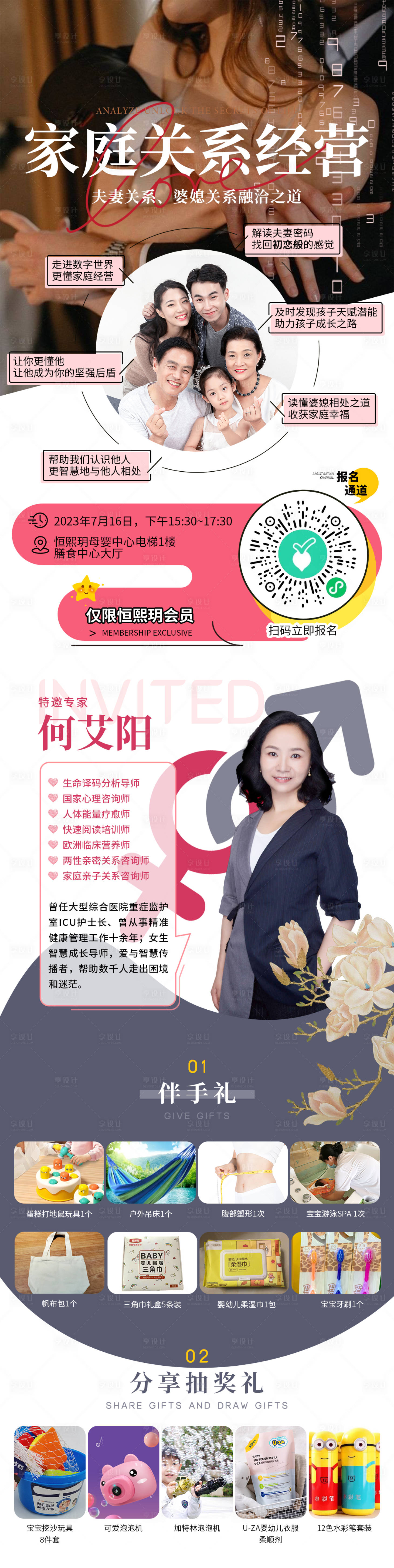 源文件下载【家庭关系经营课程】编号：20230712170739864