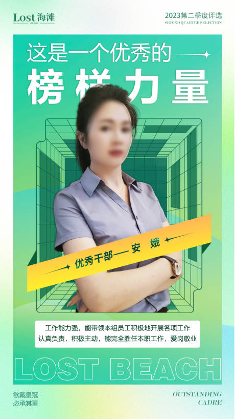 源文件下载【优秀员工海报】编号：86390017930834476