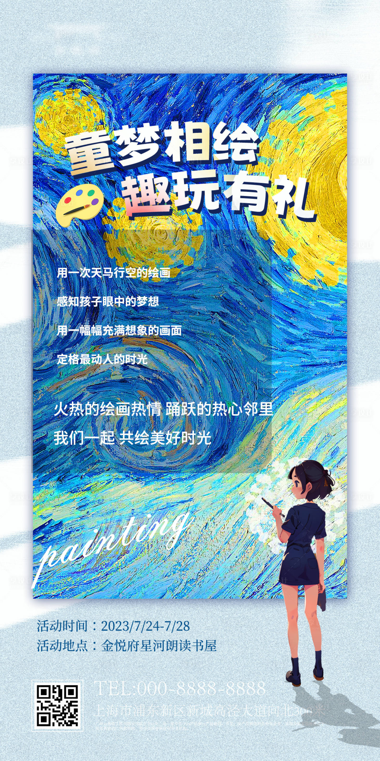 源文件下载【享设计】搜索编号：27440018250281128【绘画社群海报】