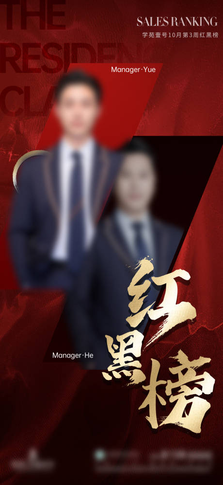 源文件下載【享設計】搜索編號：31430018169933181【紅黑榜海報】