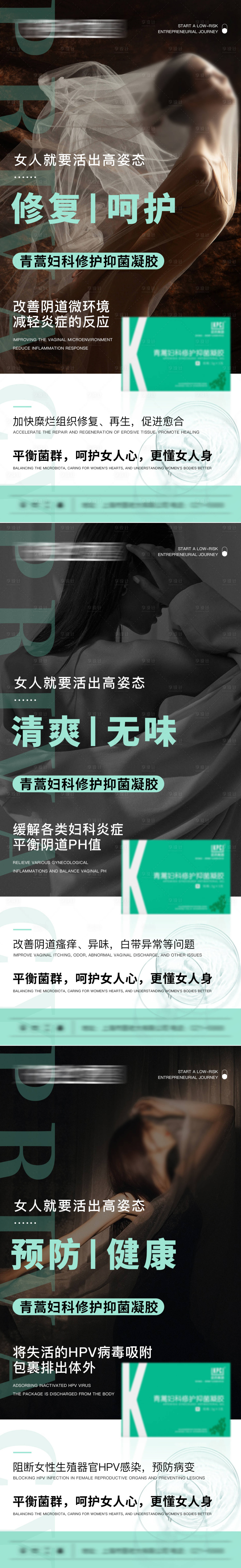 源文件下载【女性私密护理海报】编号：13640018330533290