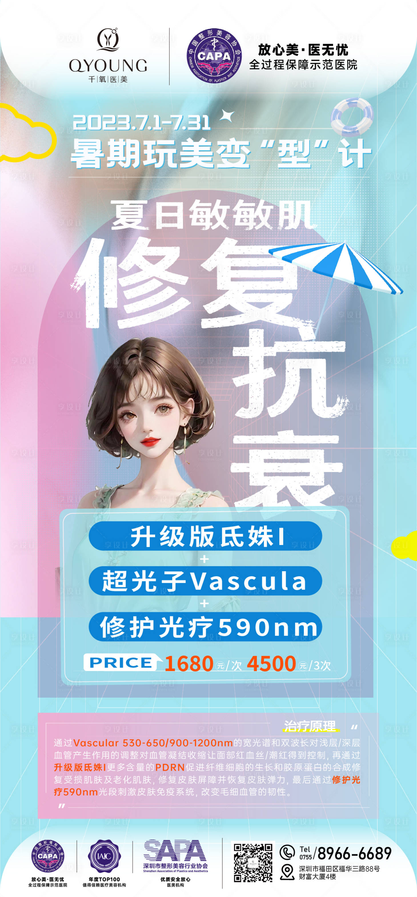 源文件下载【医美修复抗衰海报】编号：18900018031654002