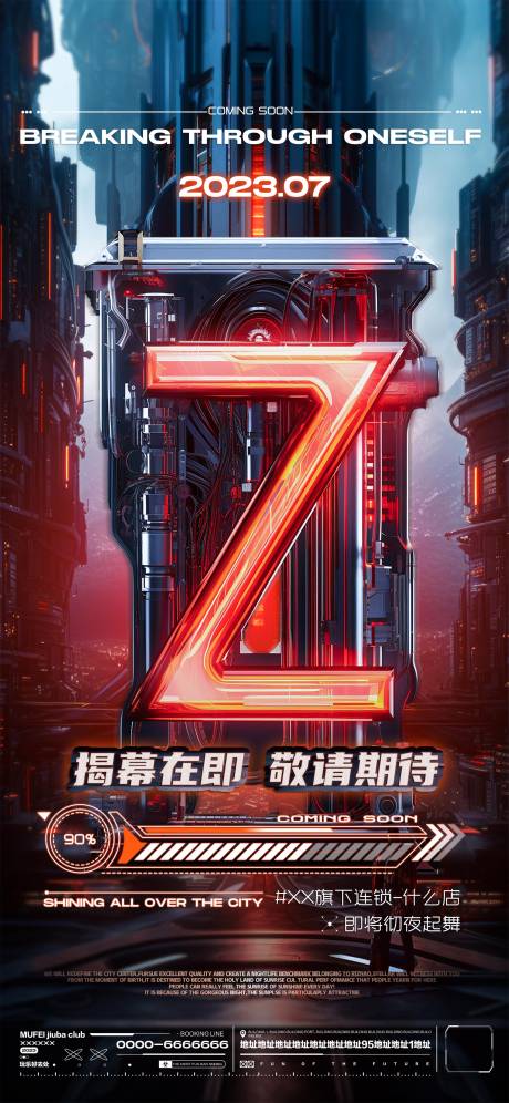 源文件下载【酒吧筹备开业海报】编号：39750017866905675