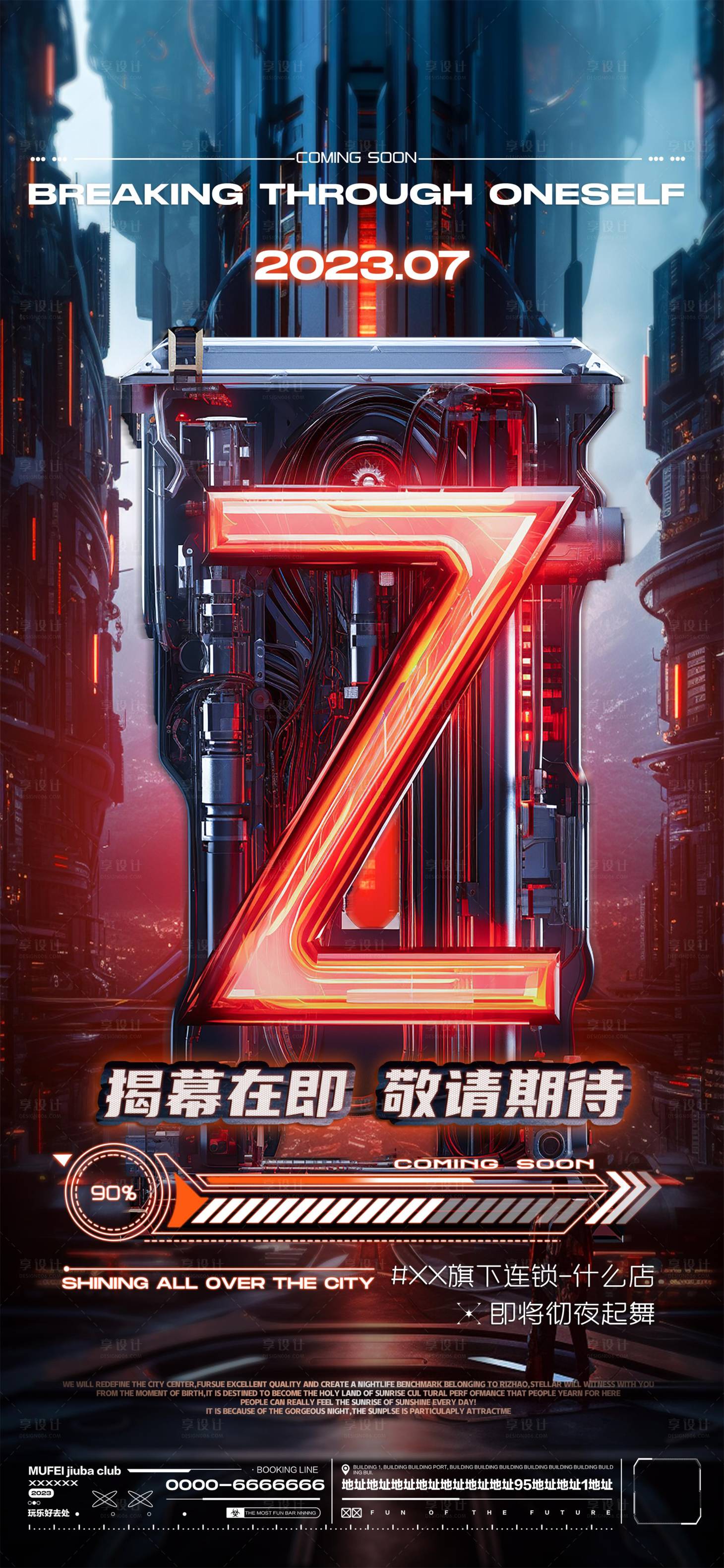 源文件下载【酒吧筹备开业海报】编号：39750017866905675