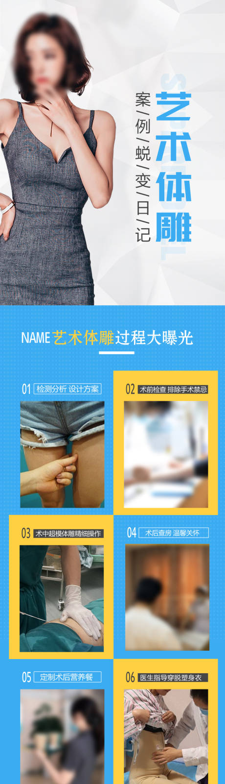 源文件下载【享设计】搜索编号：93770018251188703【医美吸脂案例长图】