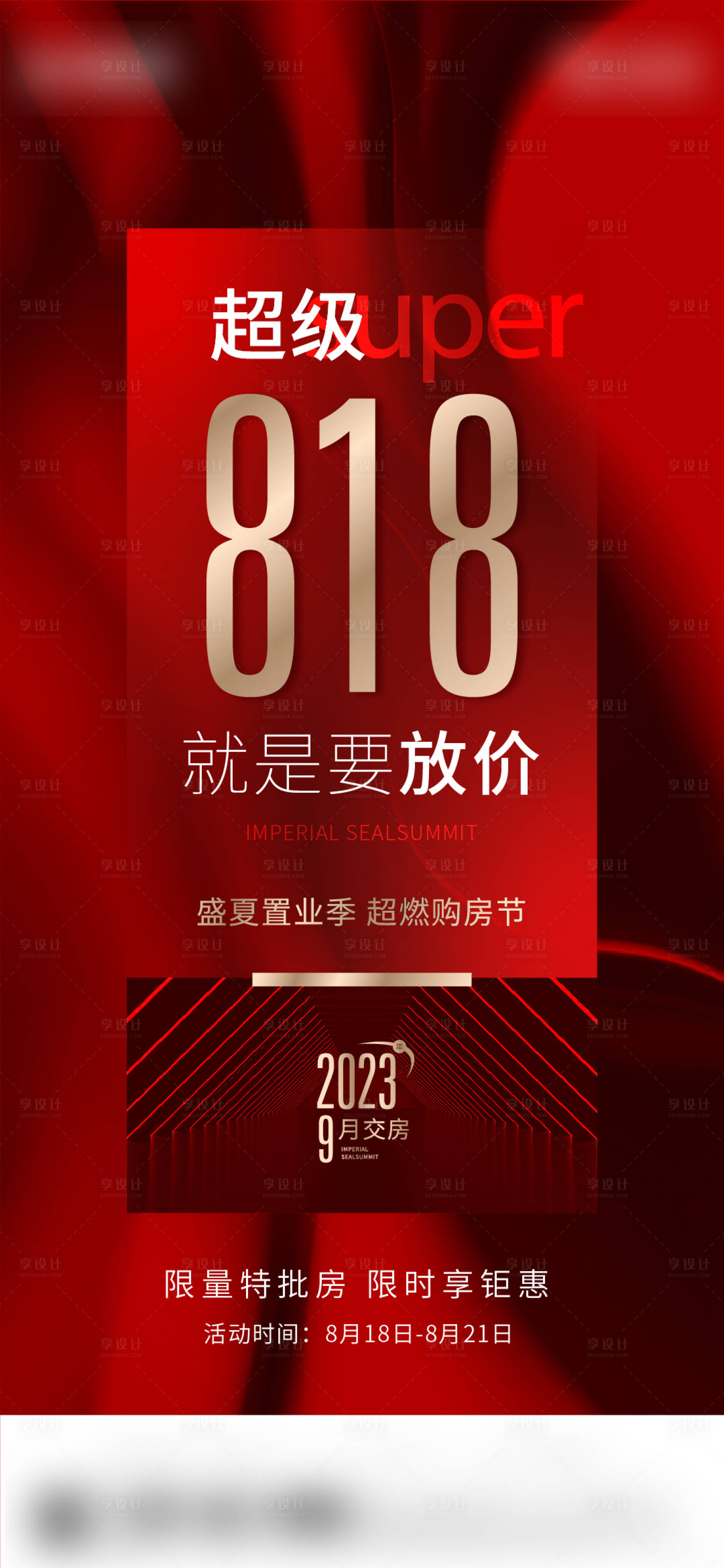 源文件下载【享设计】搜索编号：85610018417224363【特价房活动海报】