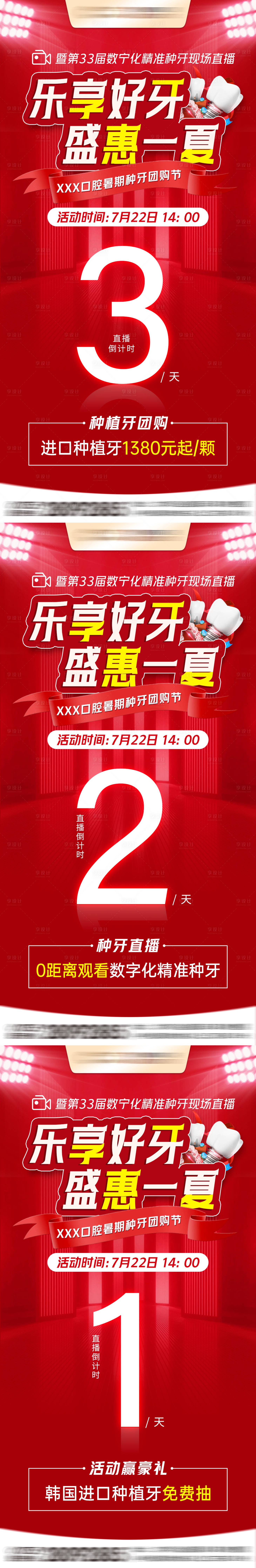 源文件下載【享設計】搜索編號：75860018109945591【口腔倒計時活動海報】