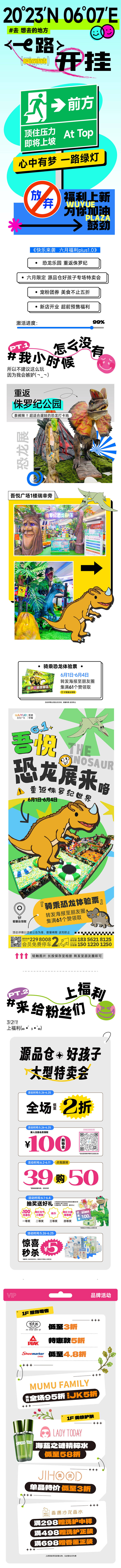 源文件下載【享設計】搜索編號：62640017981151108【商場熱點活動長圖】