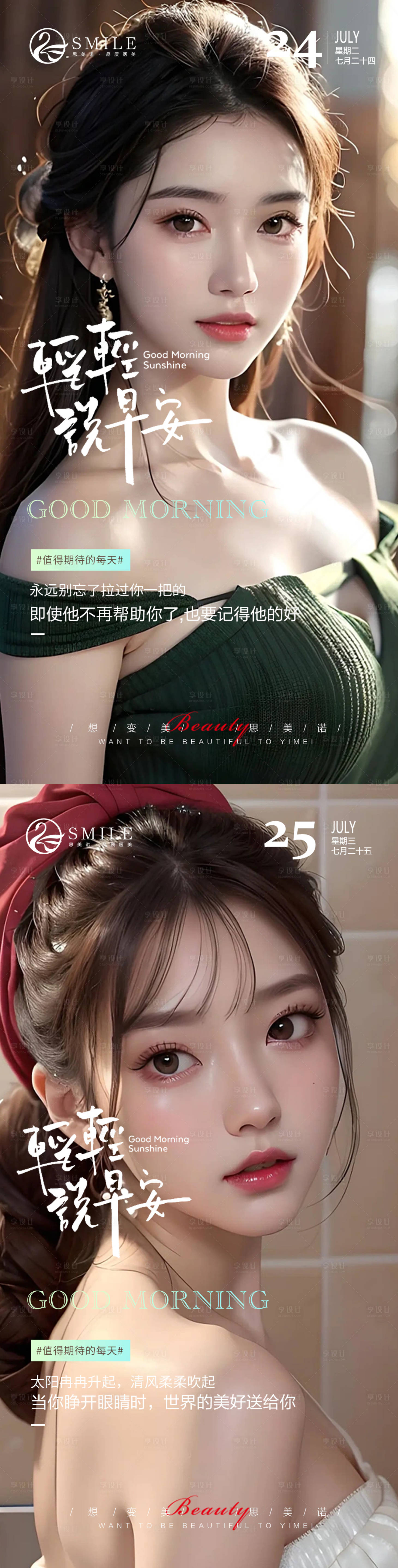 源文件下载【享设计】搜索编号：21530018282009460【医美早安图】