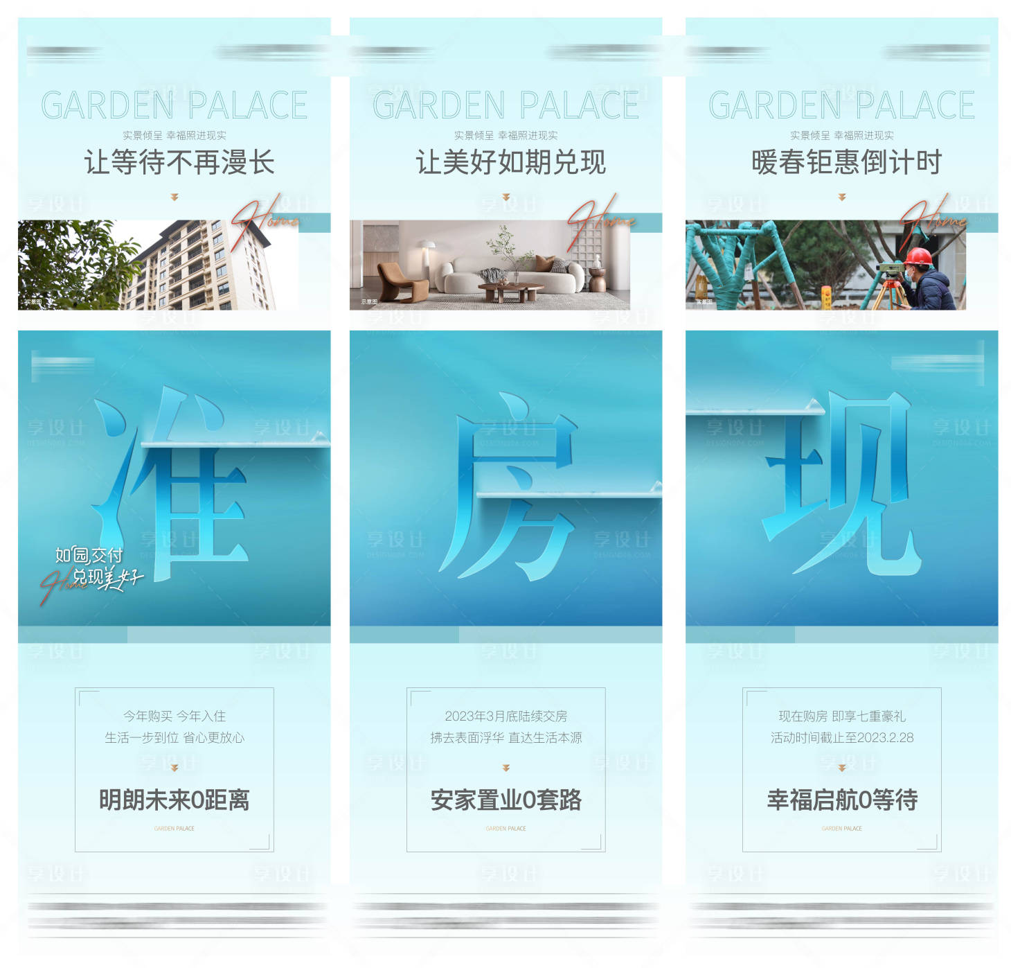 源文件下载【三宫格地产海报】编号：53900017974462320