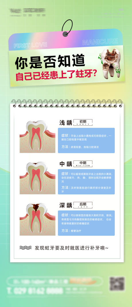 编号：20230722164854647【享设计】源文件下载-口腔牙齿科普海报