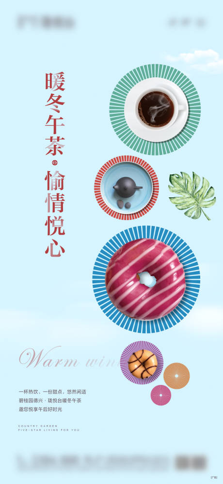 源文件下载【享设计】搜索编号：29140018302588773【下午茶活动海报】