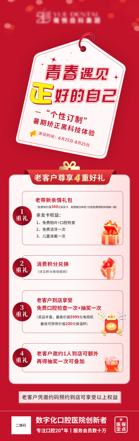 源文件下载【口腔促销活动海报】编号：24210017750312609