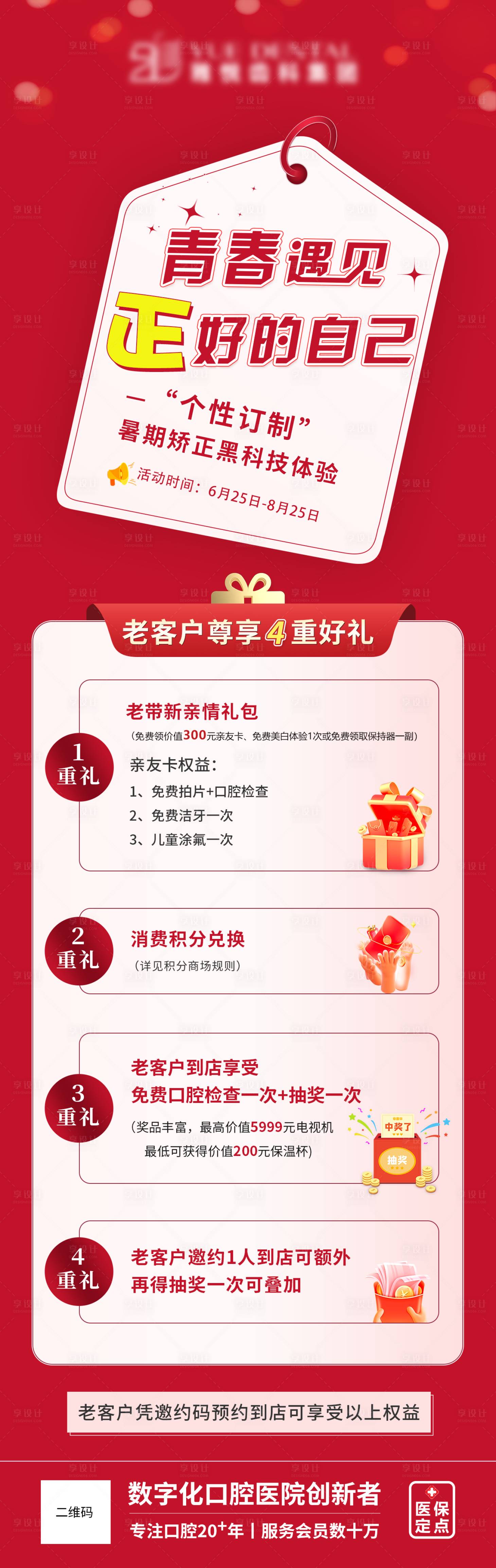 源文件下載【享設計】搜索編號：24210017750312609【口腔促銷活動海報】