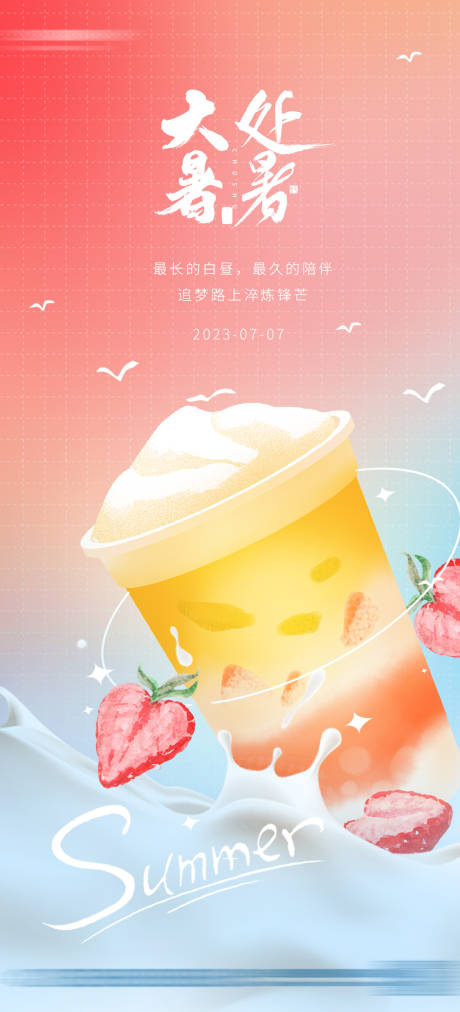 源文件下载【大暑处暑海报】编号：16730017875724832