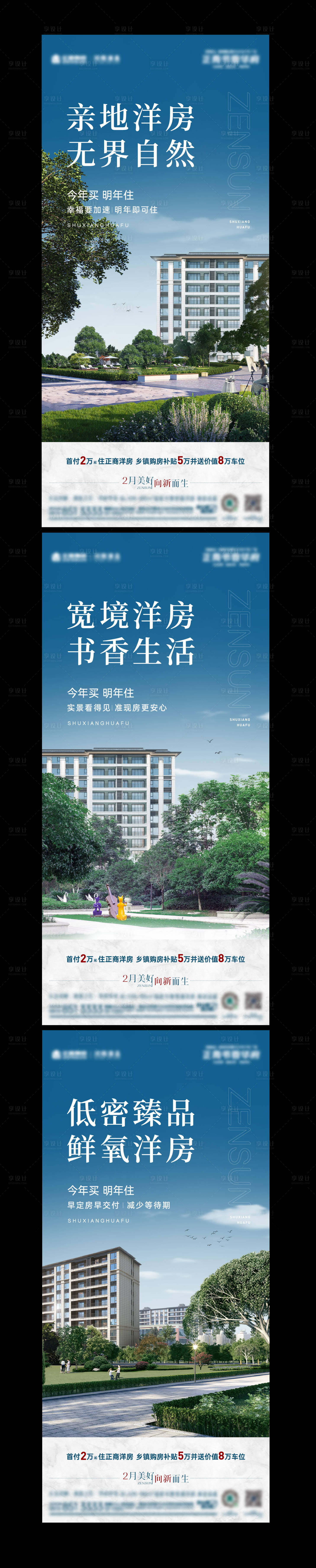 源文件下載【享設計】搜索編號：86310018367137022【洋房系列單圖】