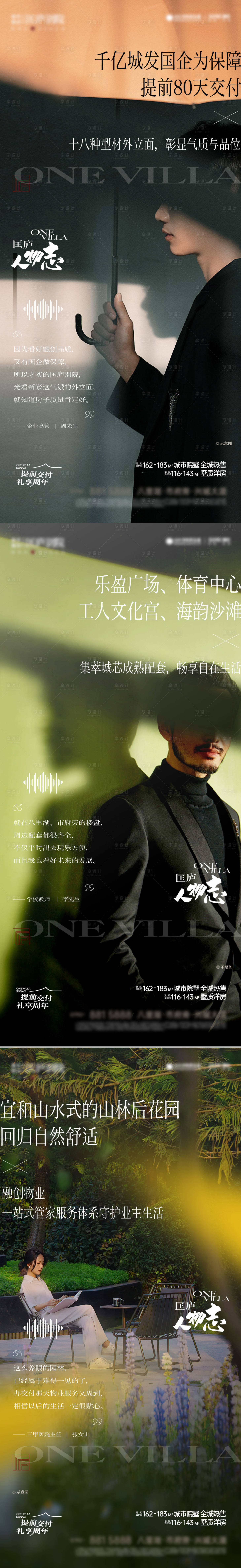 源文件下載【享設(shè)計】搜索編號：14550018358538192【地產(chǎn)人物海報】