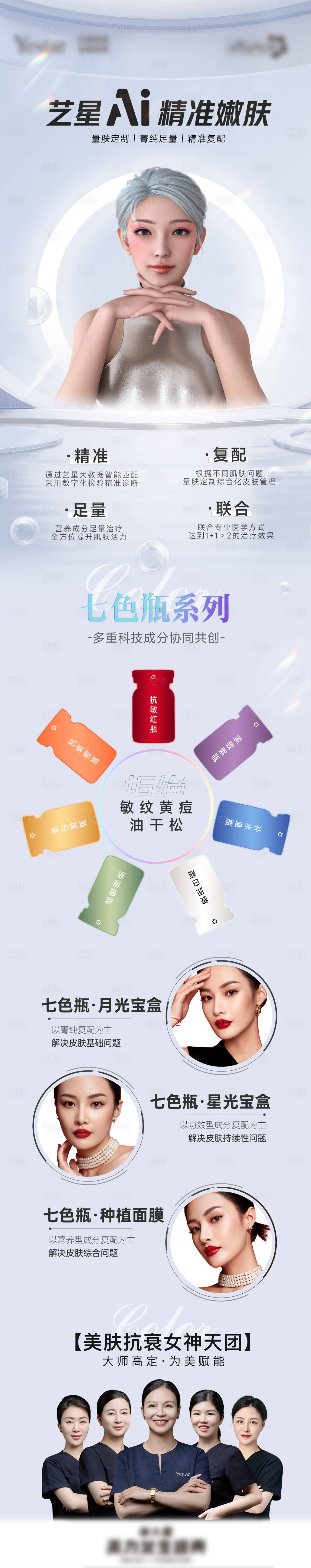 源文件下載【享設計】搜索編號：67650018266971725【AI精準嫩膚長圖】