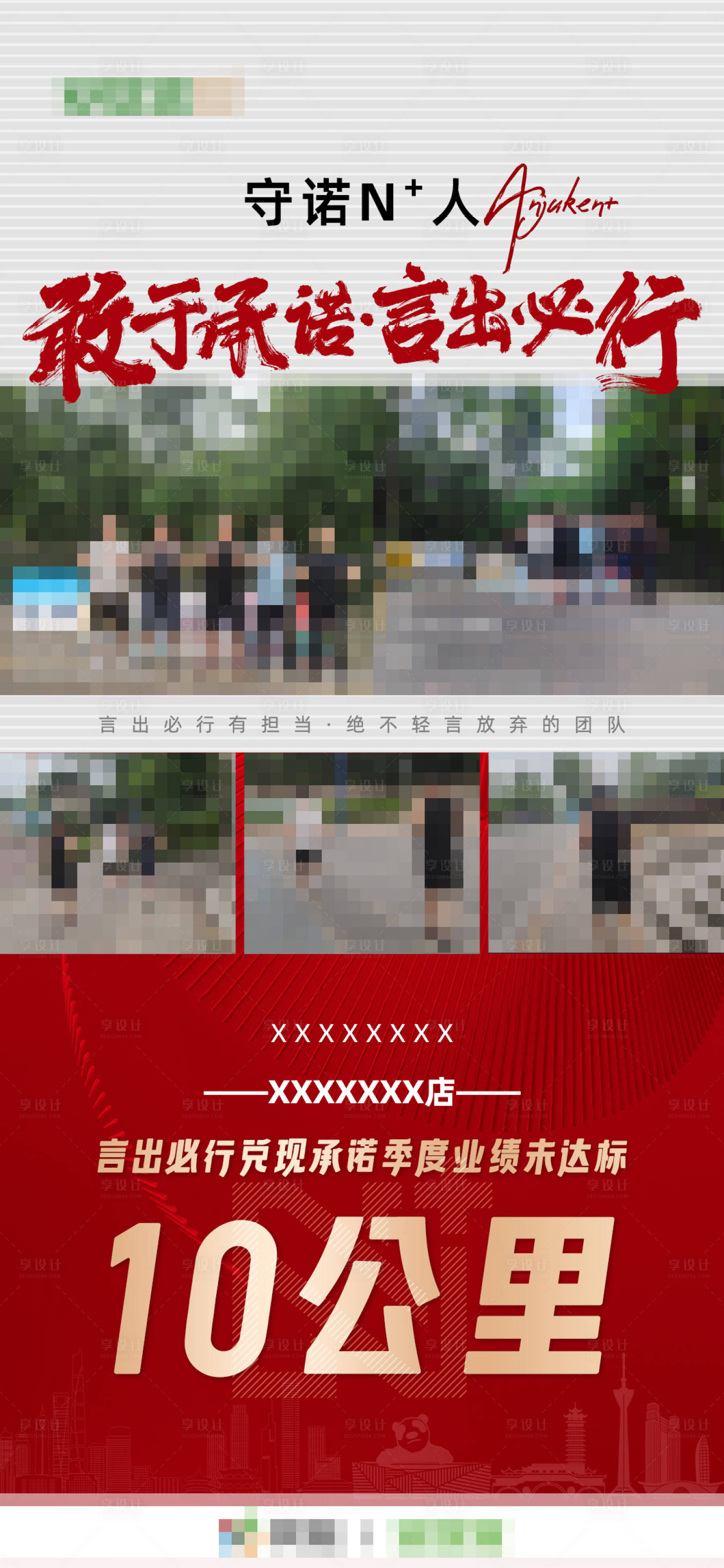 源文件下载【享设计】搜索编号：71950018254404877【奔跑10公里承诺标杆】