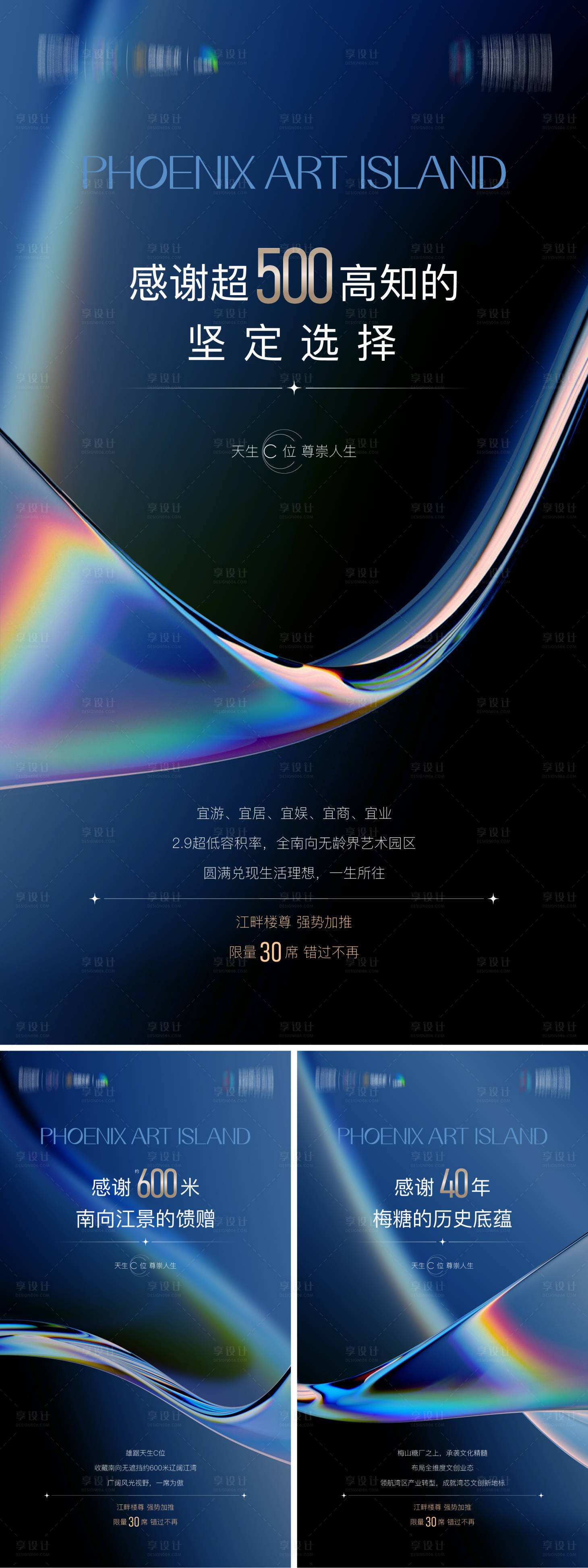 源文件下载【地产质感系列海报】编号：61330017950303347