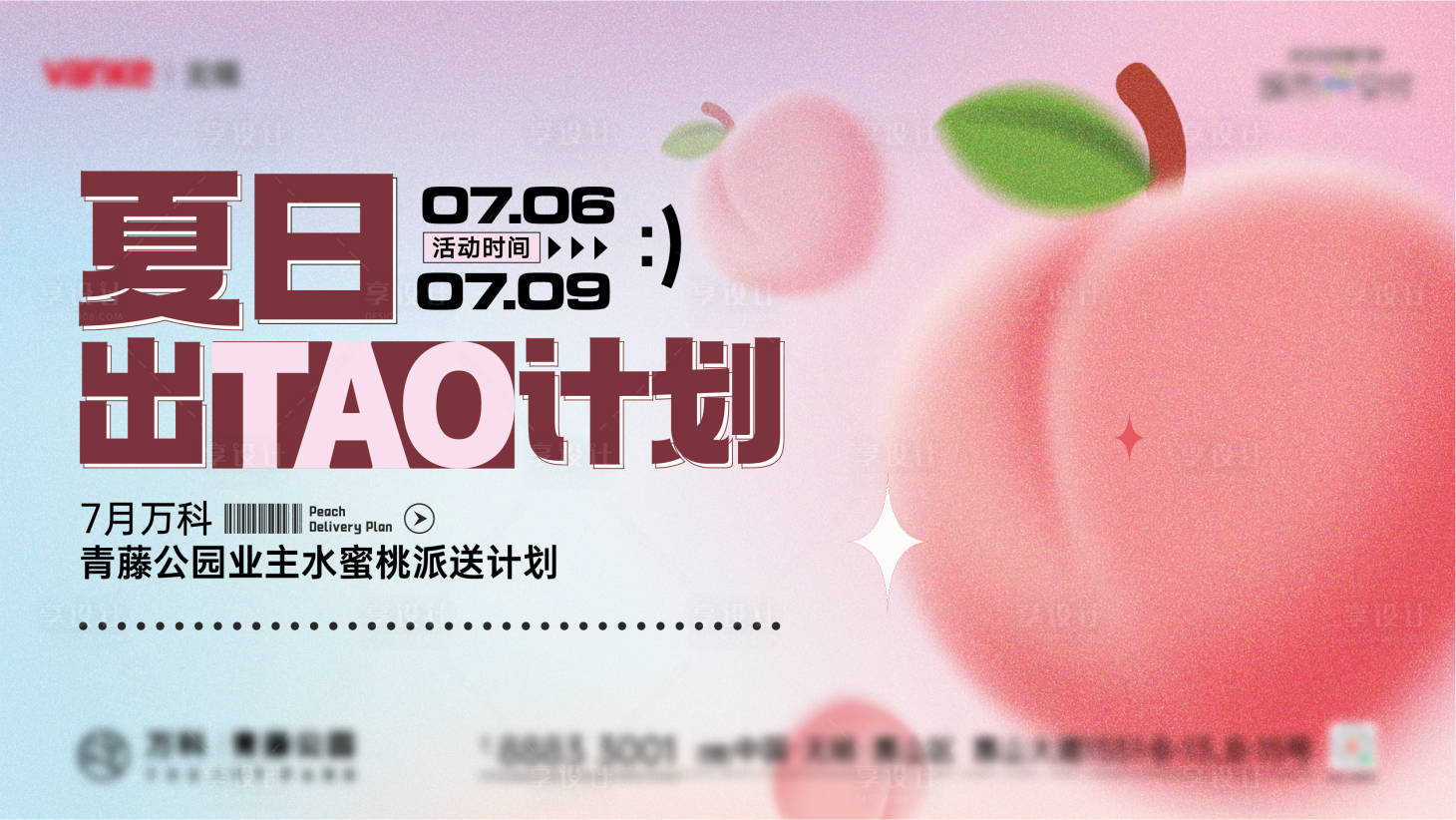 源文件下載【享設計】搜索編號：30180018095518575【活動主畫面】