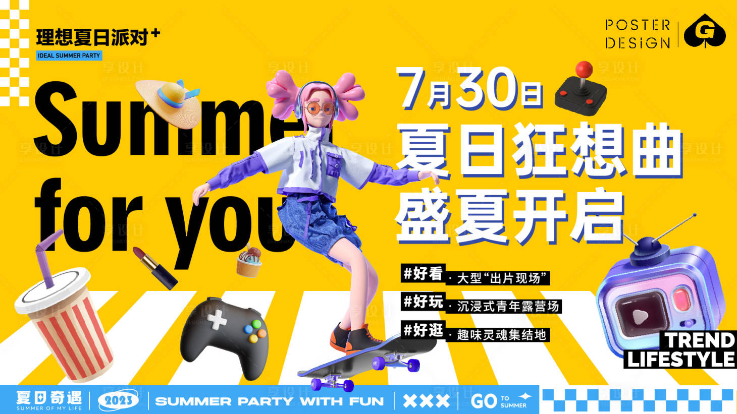 源文件下載【享設(shè)計(jì)】搜索編號(hào)：42390018302564854【夏日派對(duì)活動(dòng)海報(bào)展板】