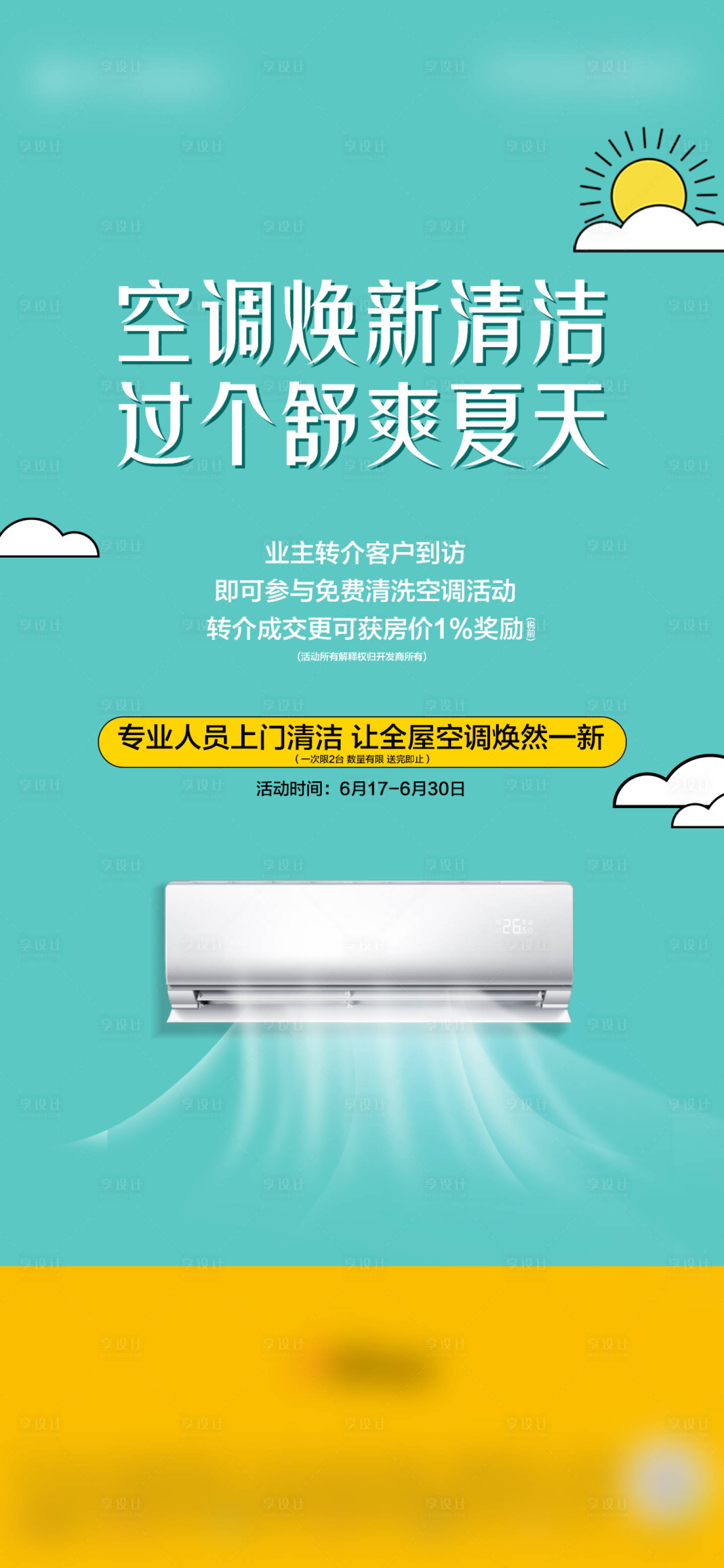 源文件下載【享設計】搜索編號：25770017826726234【活動單圖】