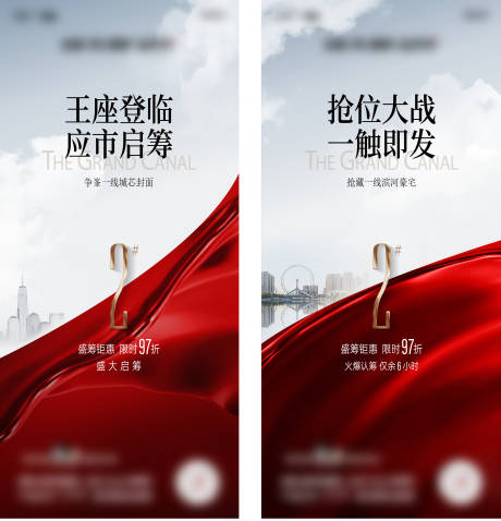 源文件下载【认筹倒计时海报】编号：47300017945647012