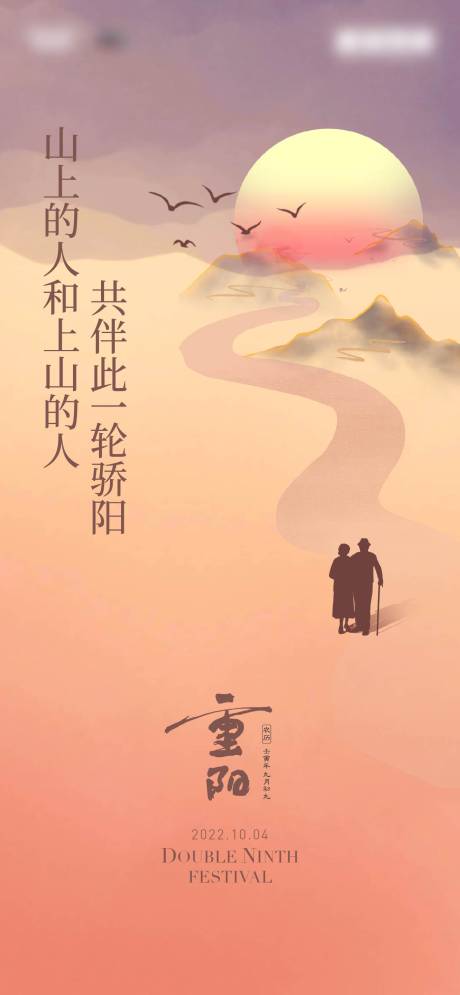 源文件下载【重阳节海报】编号：43410018316092578