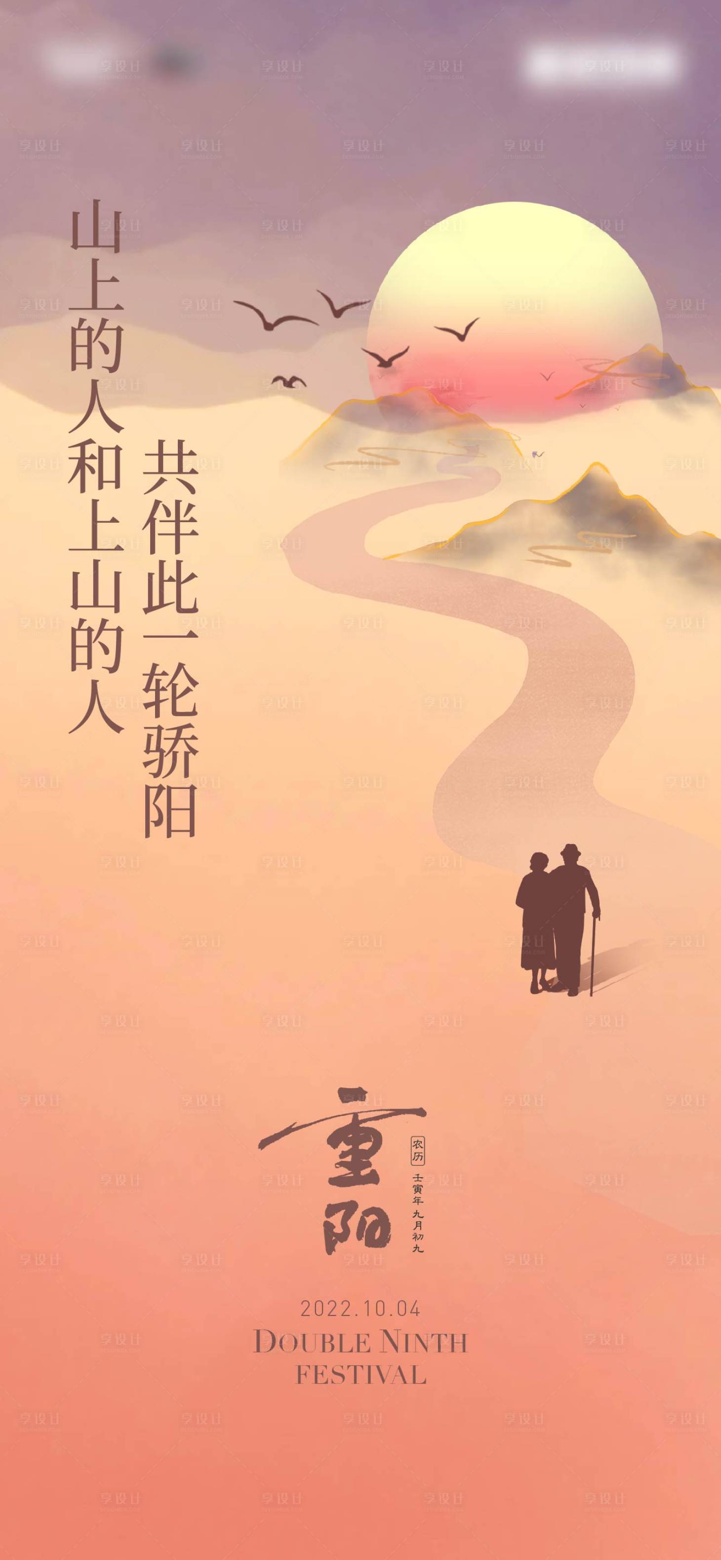 源文件下載【享設(shè)計(jì)】搜索編號(hào)：43410018316092578【重陽(yáng)節(jié)海報(bào)】
