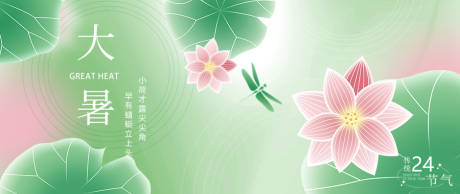 源文件下载【大暑节气海报】编号：90570017957868981