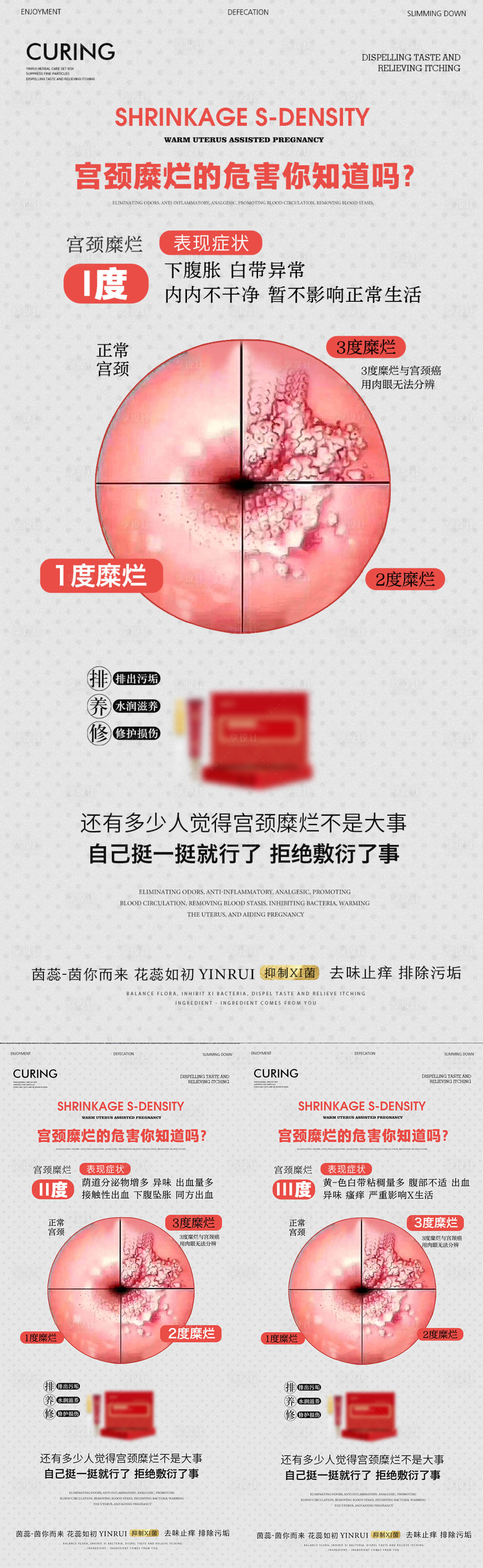 源文件下载【享设计】搜索编号：25810018259446106【宫颈糜烂的危害你知道吗？】