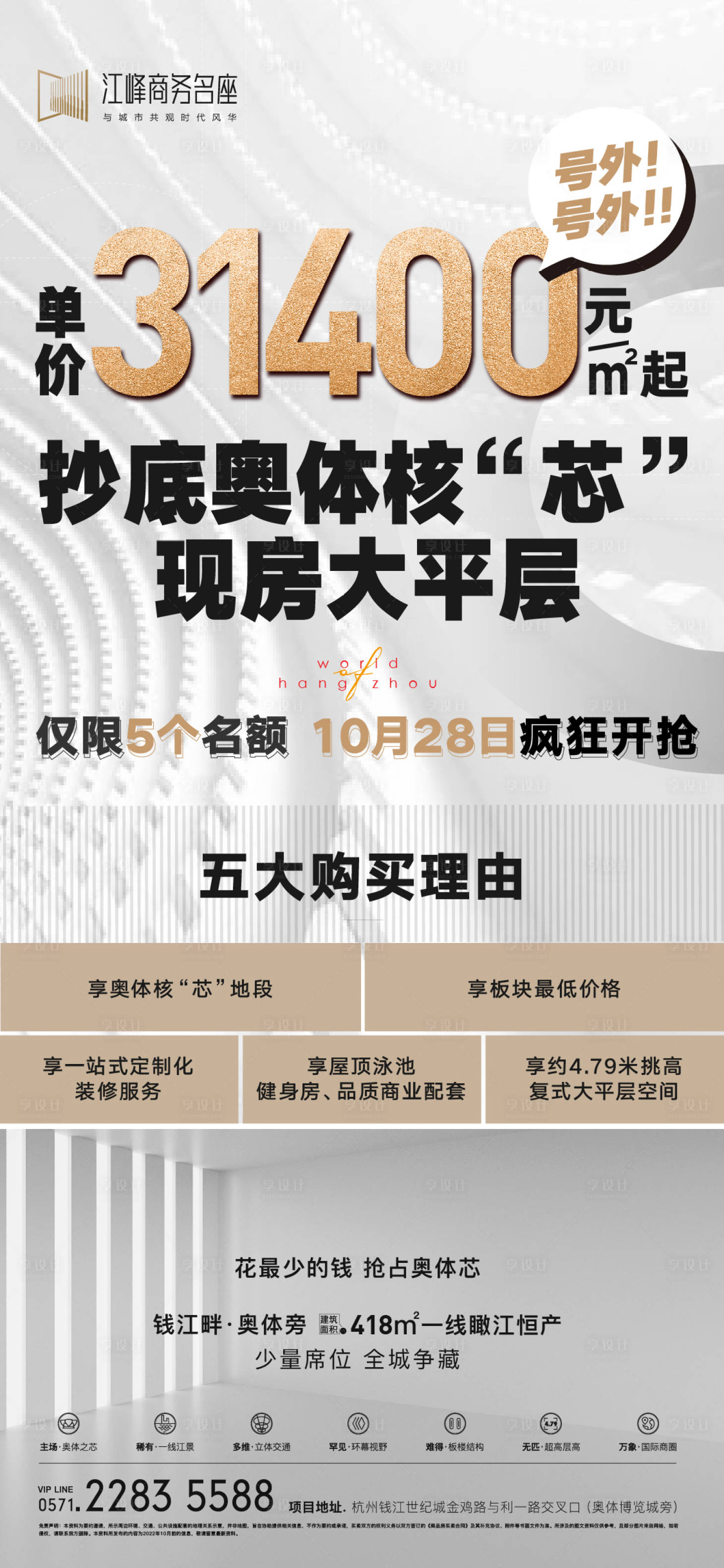源文件下载【享设计】搜索编号：83810018384647697【地产购买理由海报】