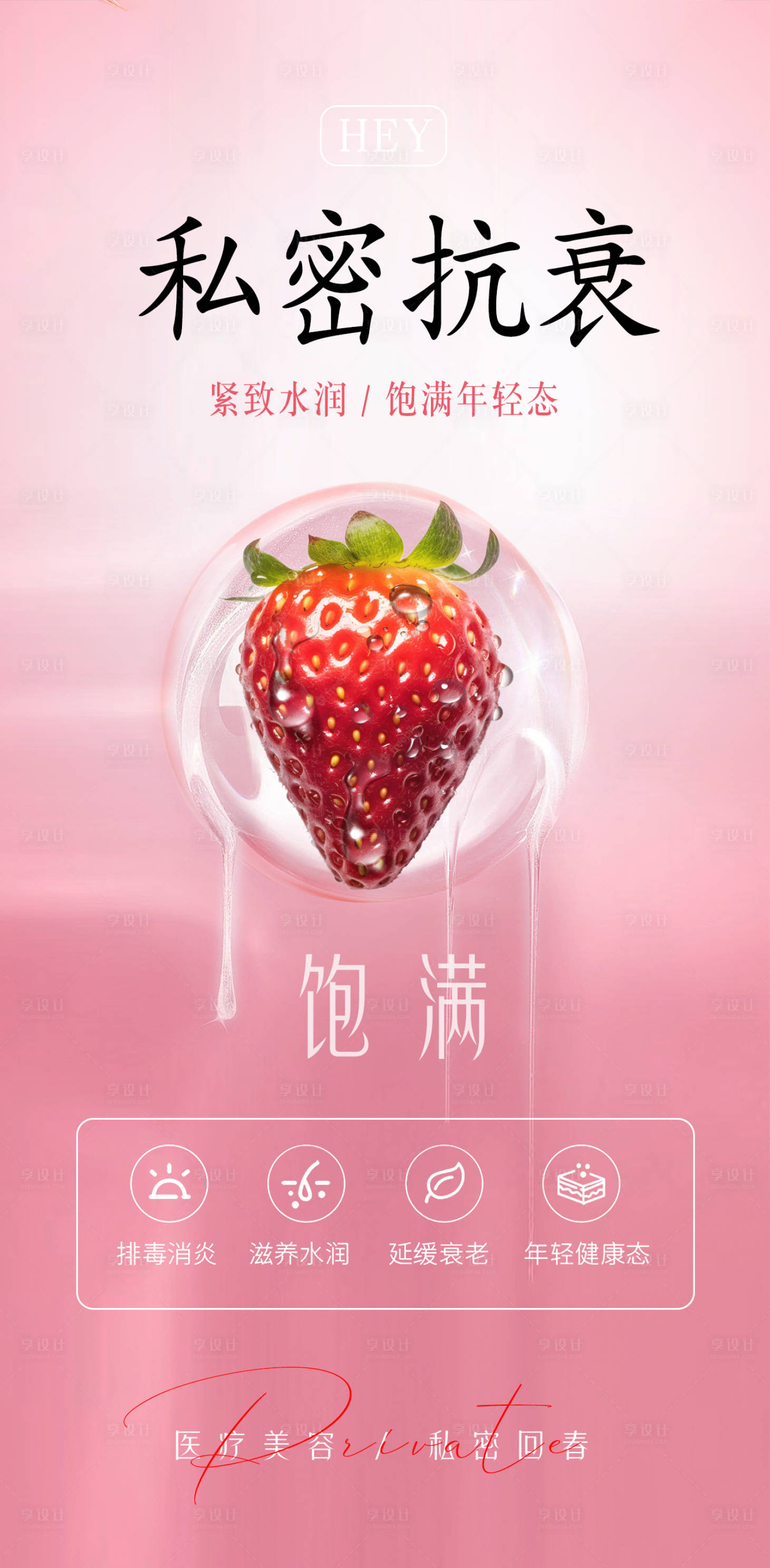 源文件下载【享设计】搜索编号：27020018080144652【私密海报】