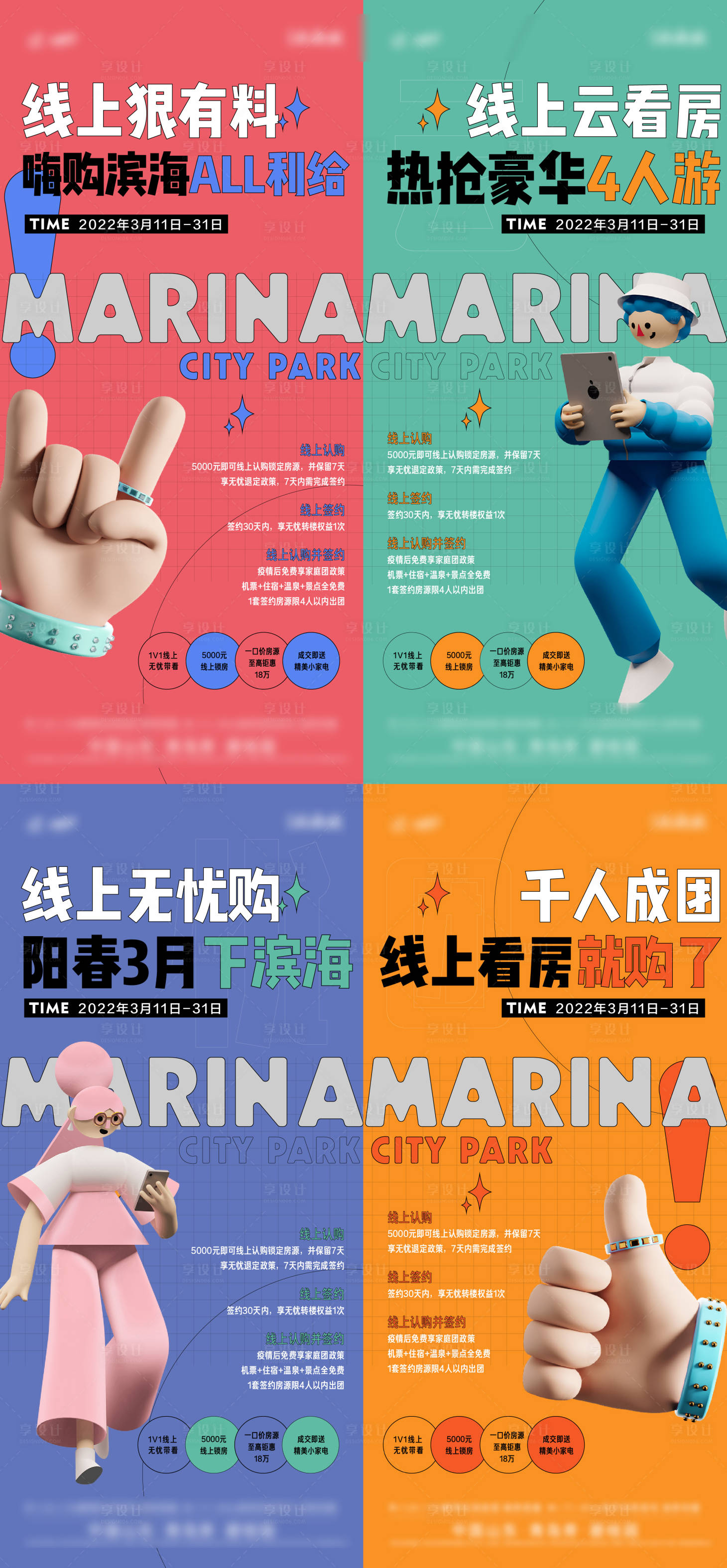 源文件下載【享設計】搜索編號：66790018389438952【線上看房C4D微信海報】